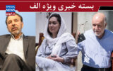 افشای ادعای غلط زنگنه توسط کرسنت/ این ژست‌ها به شما نمی‌آید خانم کریمی!/ دهه ۹۰ یادگار شماست