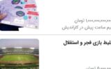 بلیط هایی که با قیمتهای میلیونی سر از بازار سیاه درآورد بلیط هایی که با قیمتهای میلیونی سر از بازار سیاه درآورد