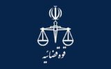 تمدید مهلت ثبت نام آزمون استخدامی کادر اداری قوه قضاییه سال ۱۴۰۴